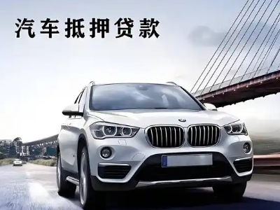 建邺车抵贷如何办理押车和不押车?