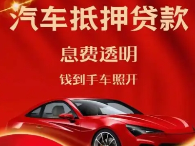 建邺良好口碑的汽车抵押贷款公司推荐